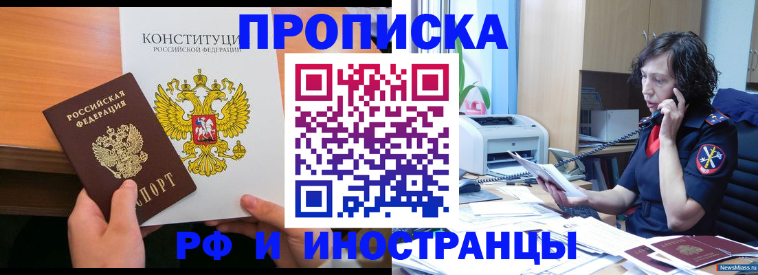 временная регистрация для школы в Энгельсе